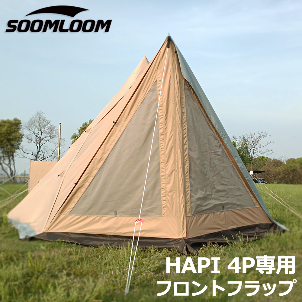 美品】スームルーム HAPI 4P - テント/タープ