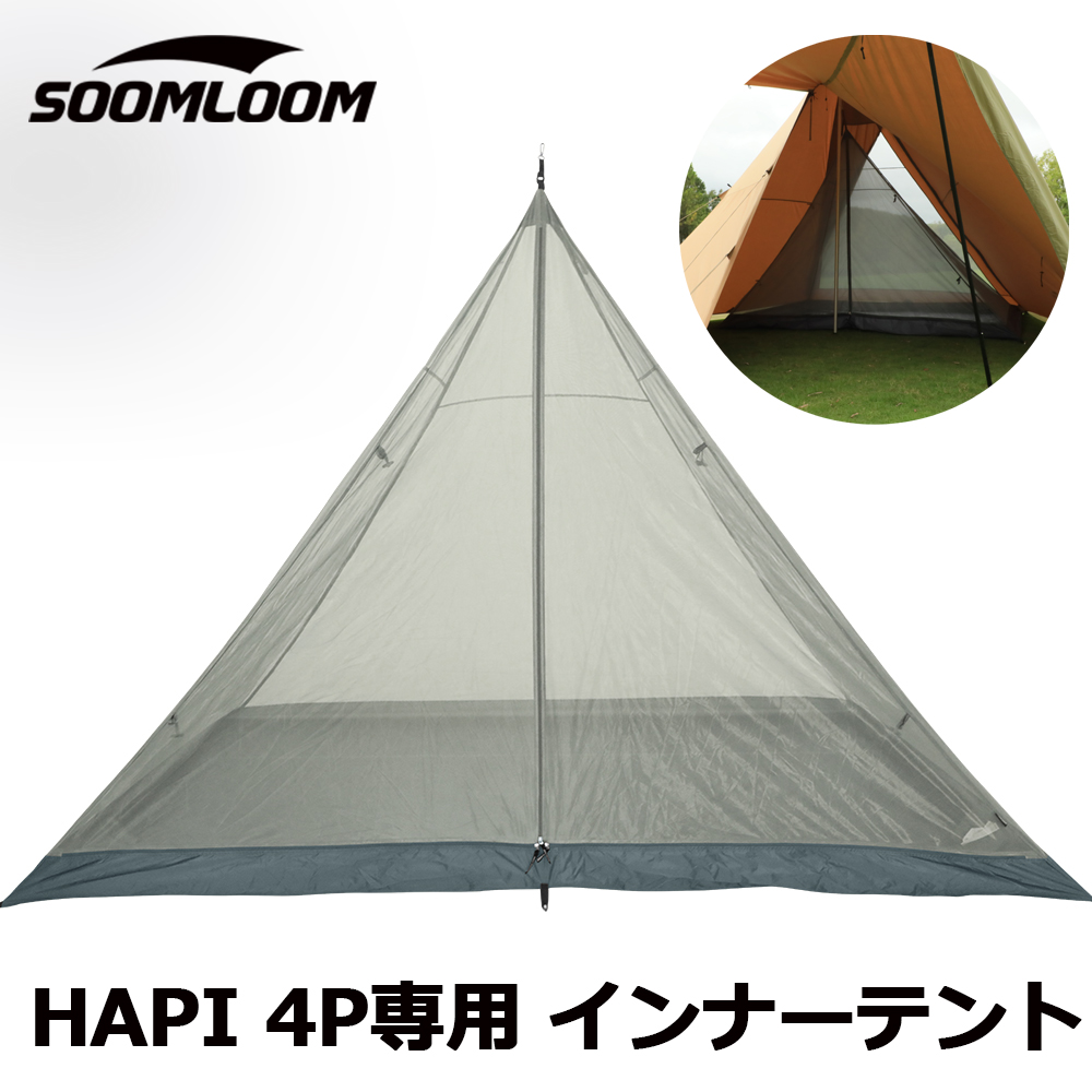 SoomloomテントHAPI 4P+inner tent 4.5ｍx4.3ｍx