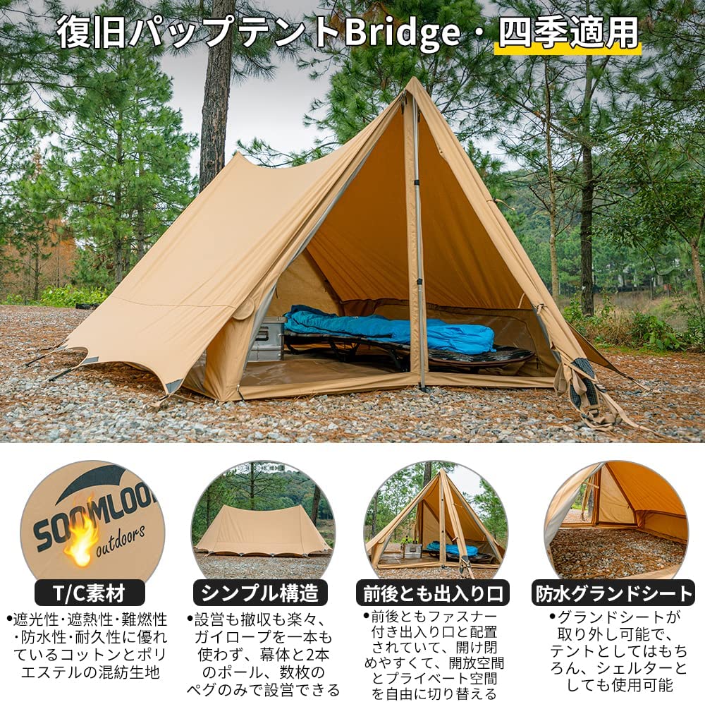 公式]SOOMLOOM official shop / Soomloom BRIDGE 風に強いテント ...