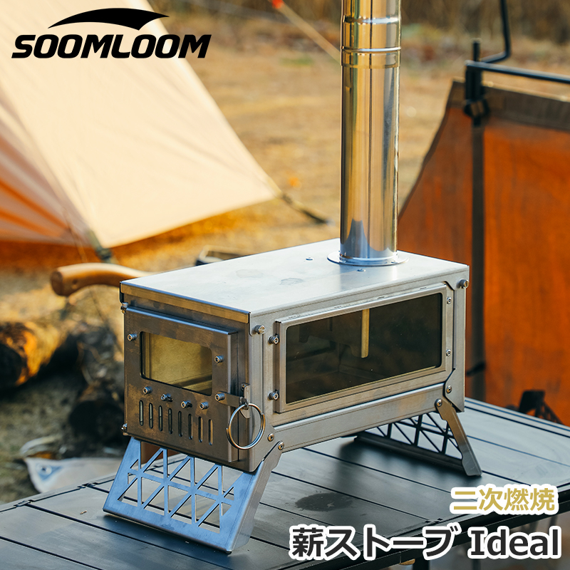公式]SOOMLOOM official shop / Soomloom 薪ストーブ Ideal 二次燃焼 