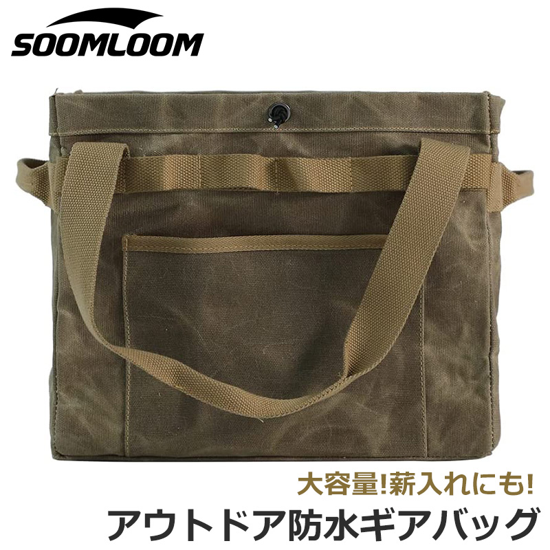 収納ケース　バッグ　ギアケース　ツールボックス　Soomloom　shop　official　公式]SOOMLOOM　薪入れ