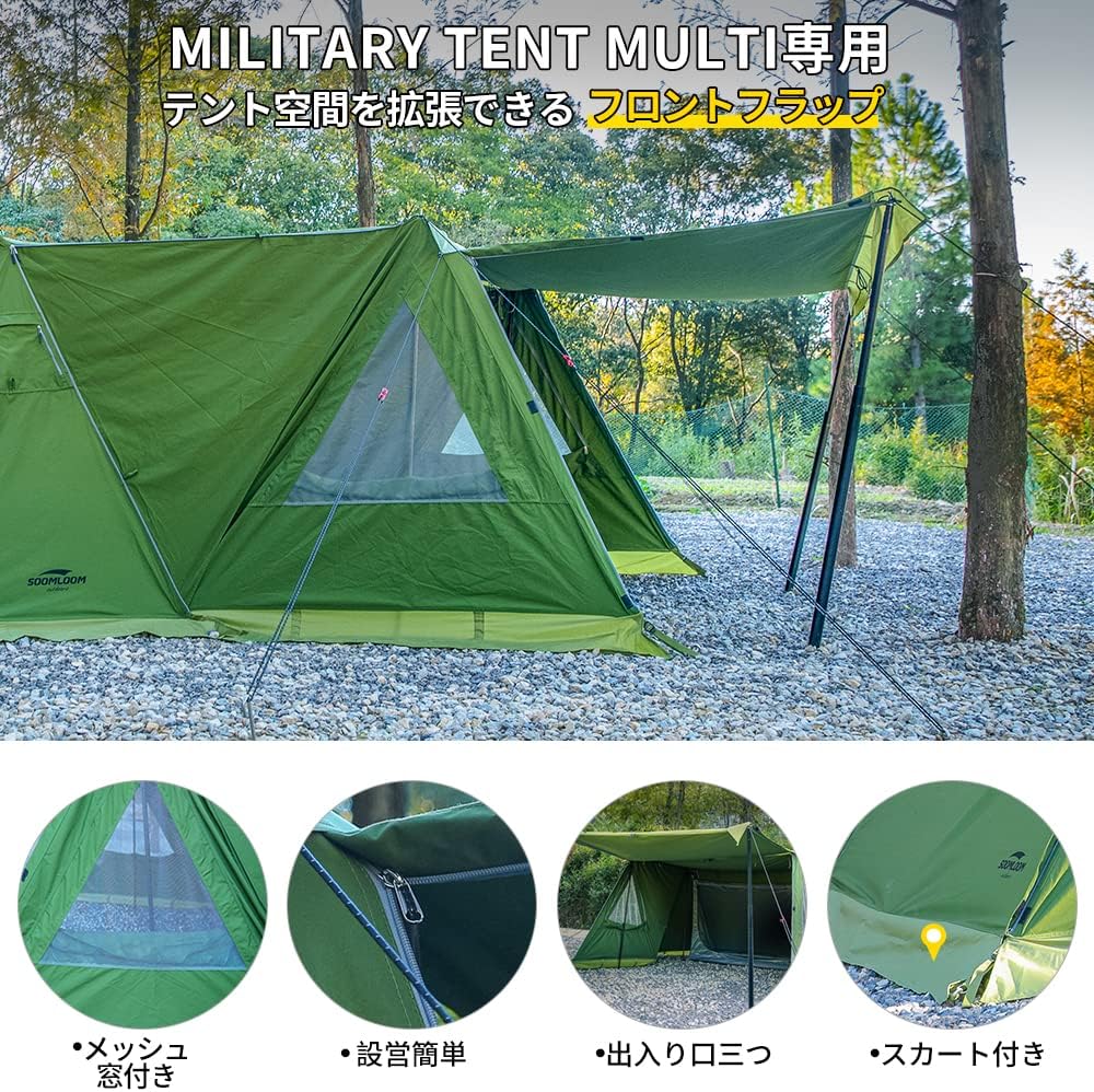 SoomLoom パップテント Military tent Multi専用 フロントフラップ