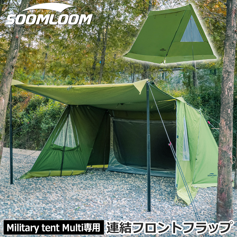 SoomLoom パップテント Military tent Multi専用 フロントフラップ