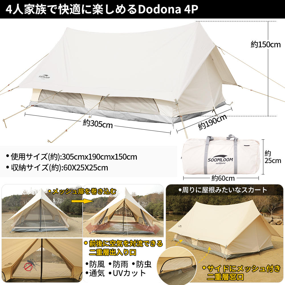公式]SOOMLOOM official shop / Soomloom ロッジ型テント 4人用テント 
