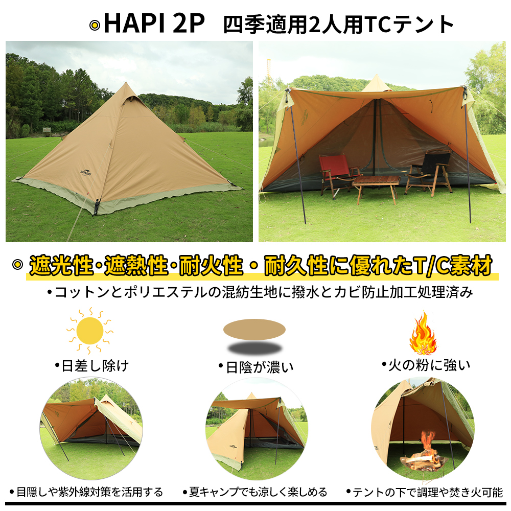 Soomloom テント タープ 両用 ティピーテント ワンポールテント HAPI 2P インナー＆スカート付