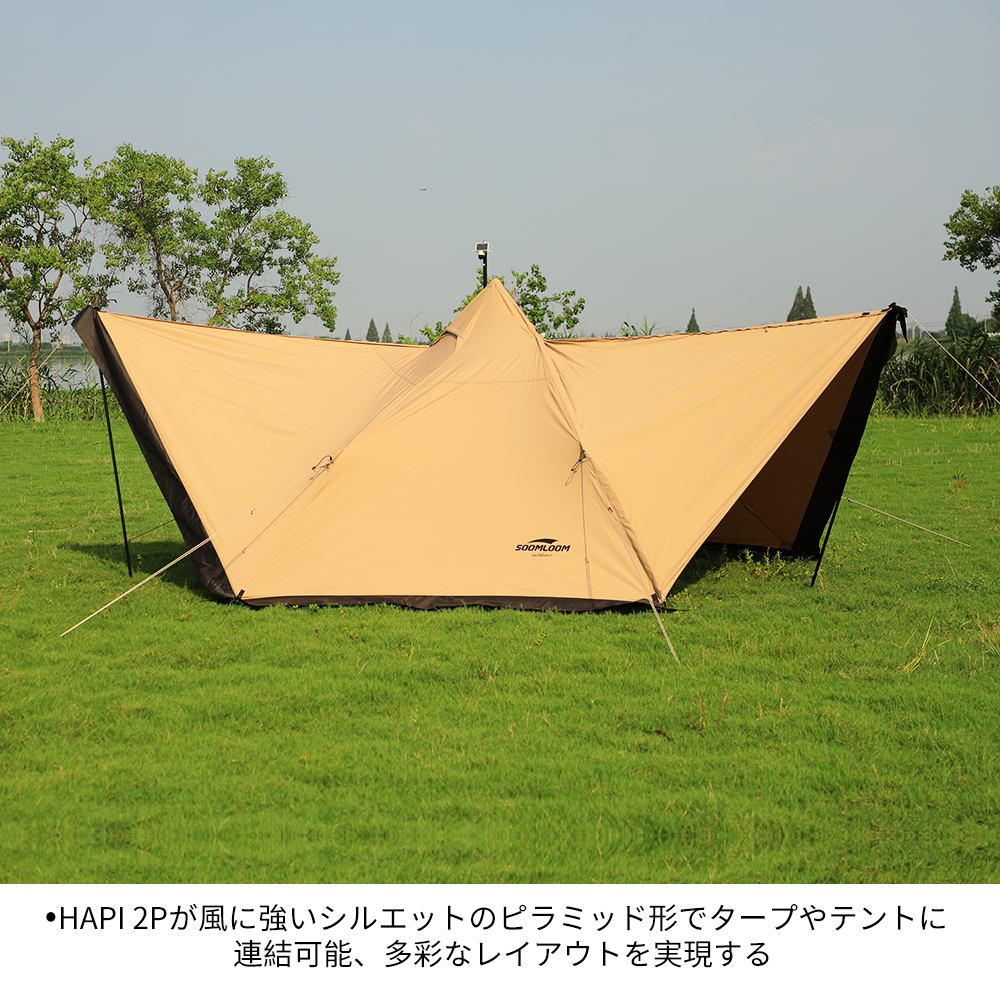 公式]SOOMLOOM official shop / Soomloom テント HAPI 2P新型 タープ 