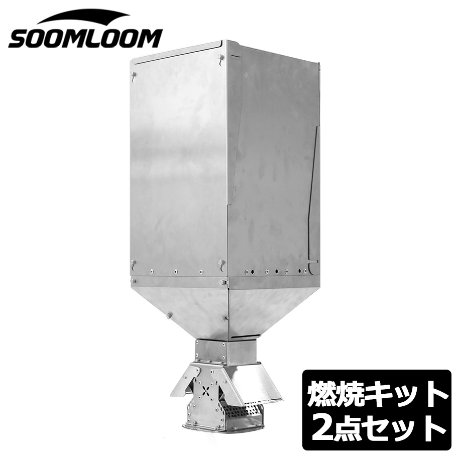 公式]SOOMLOOM official shop / Soomloom 燃焼器バーナー＋ペレット