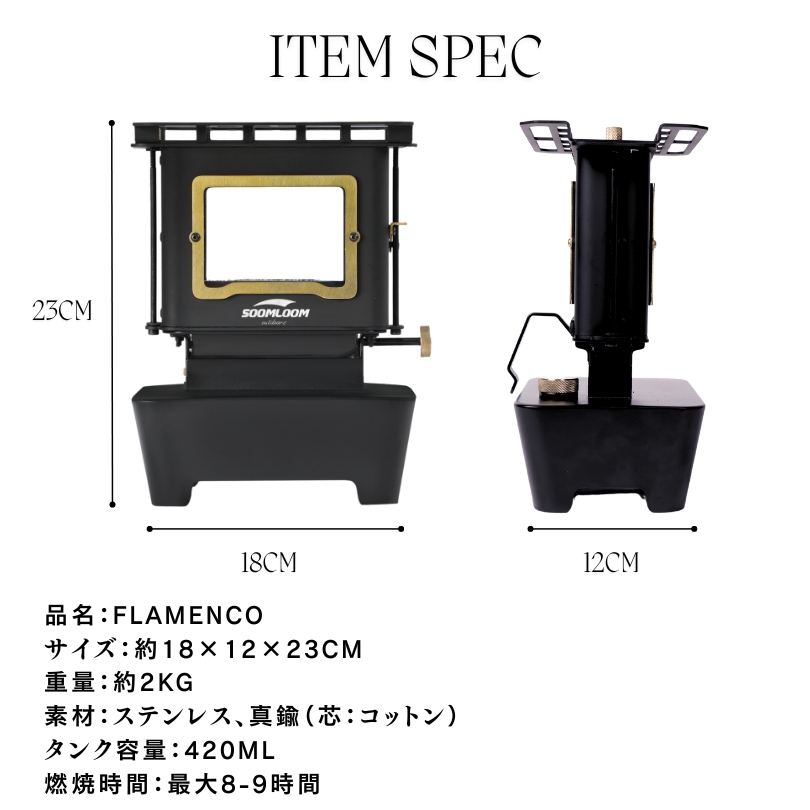 Soomloom オイルランプストーブ Flamenco