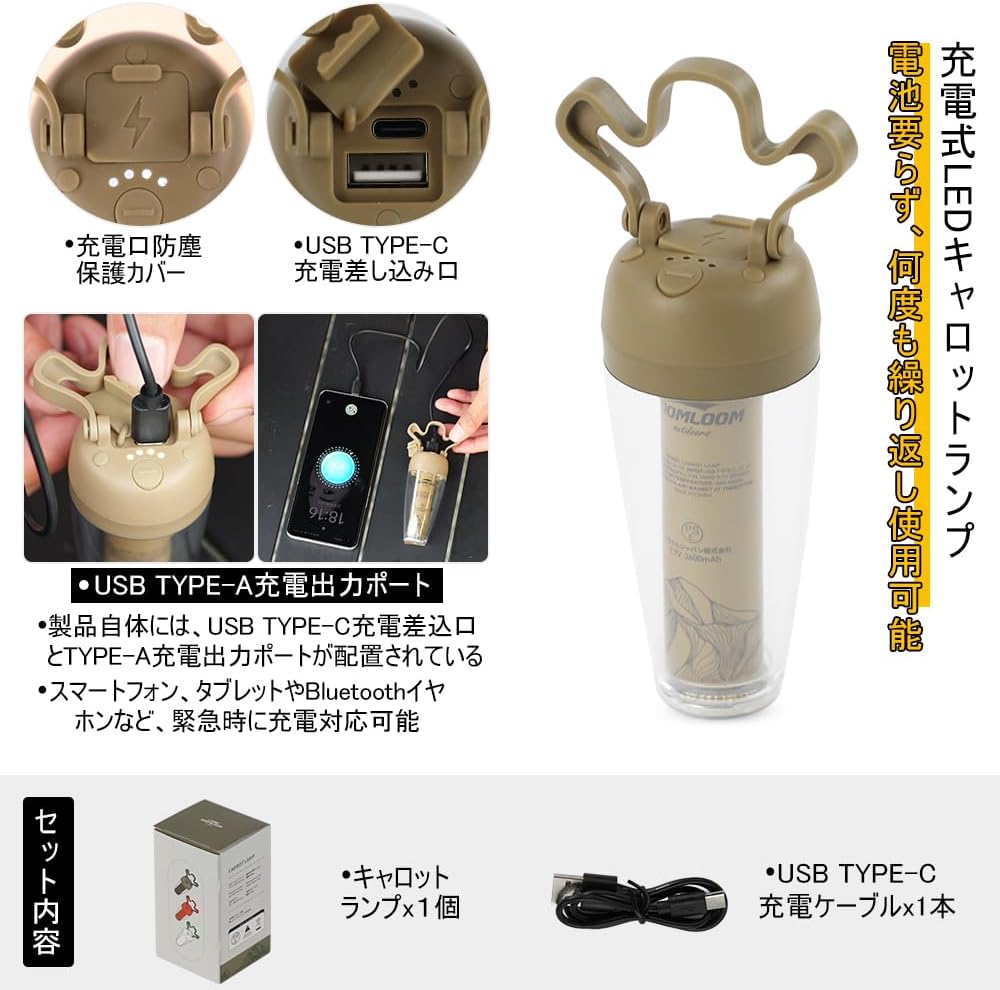 Soomloom キャロットランプ 充電式LEDランタン