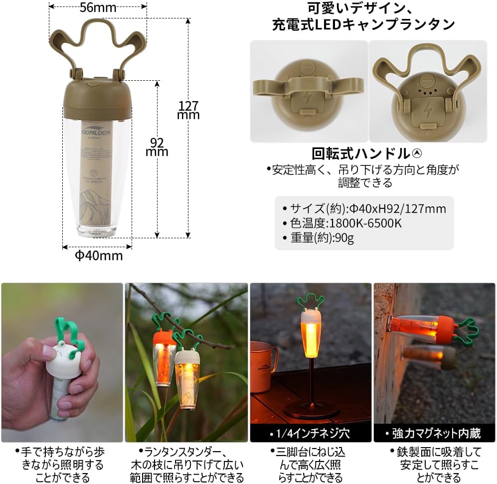 Soomloom キャロットランプ 充電式LEDランタン