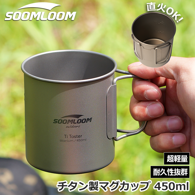 Soomloom チタン製マグカップ シングルウォール