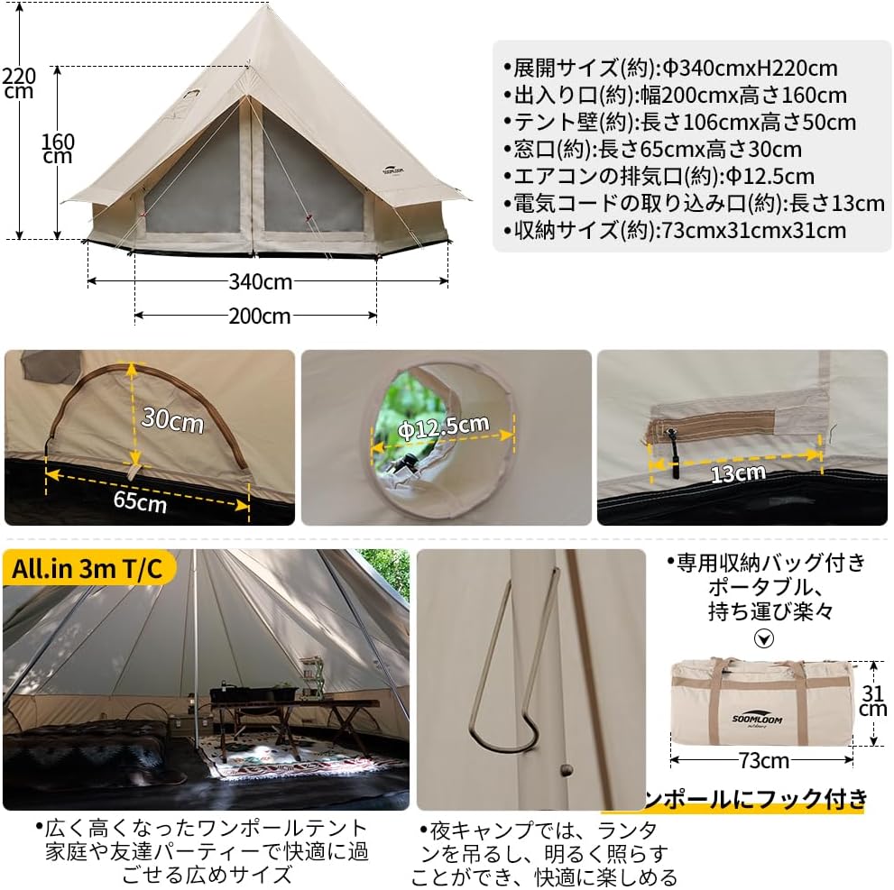 公式]SOOMLOOM official shop / Soomloom テント 3～4人用 ワンポール