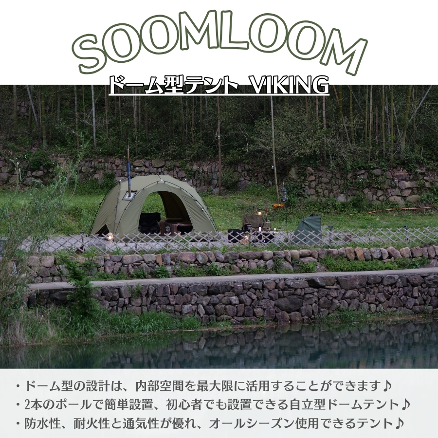 Soomloom ダブルY字型ポールテント VIKING アップグレードバージョン